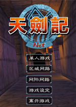 天剑记